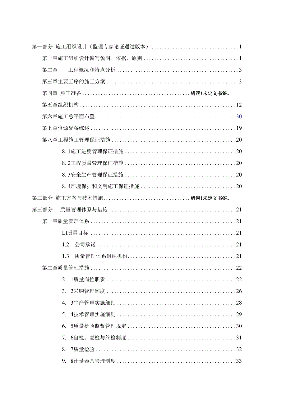 钢质燃气管道施工组织设计.docx_第1页