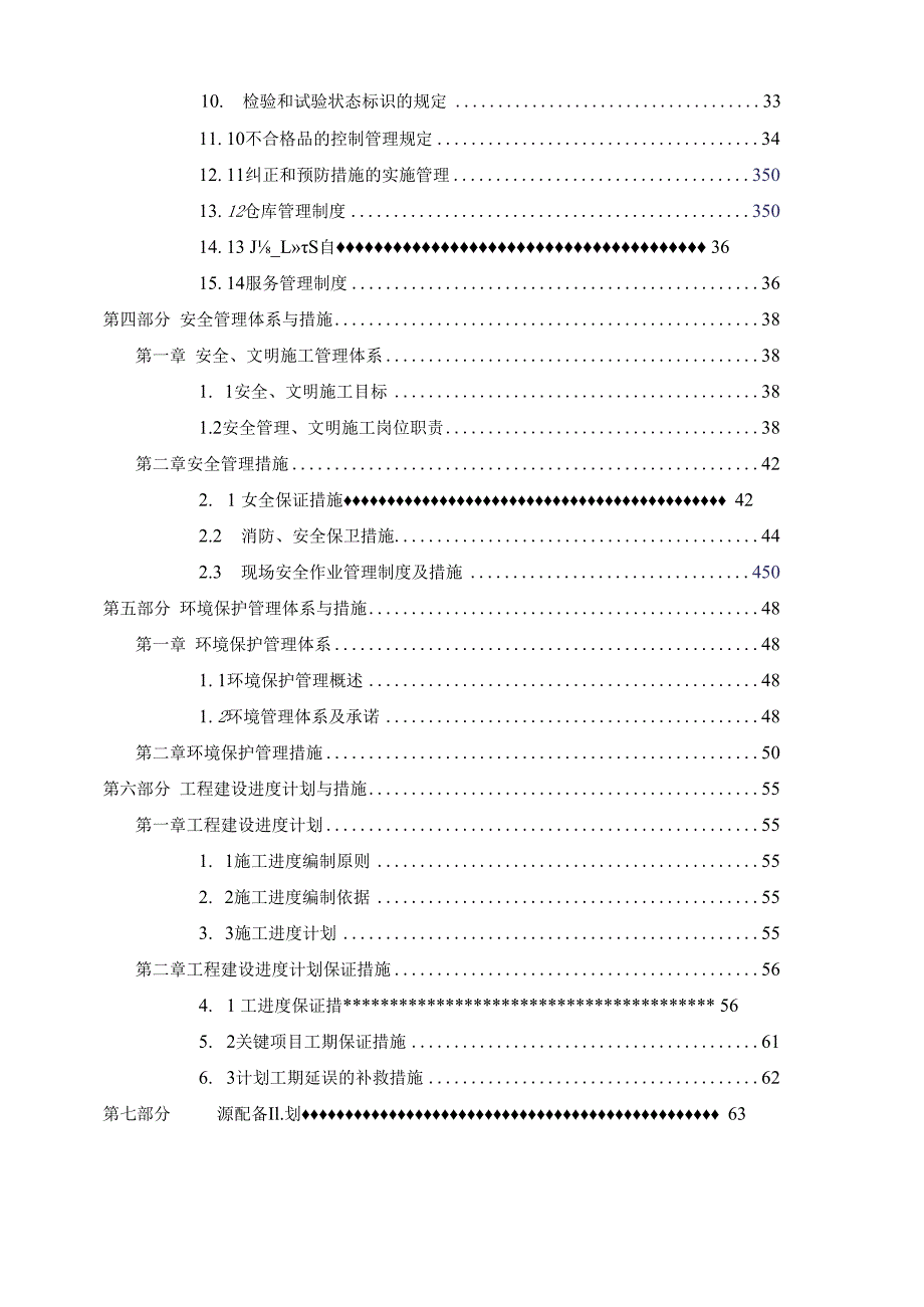 钢质燃气管道施工组织设计.docx_第2页