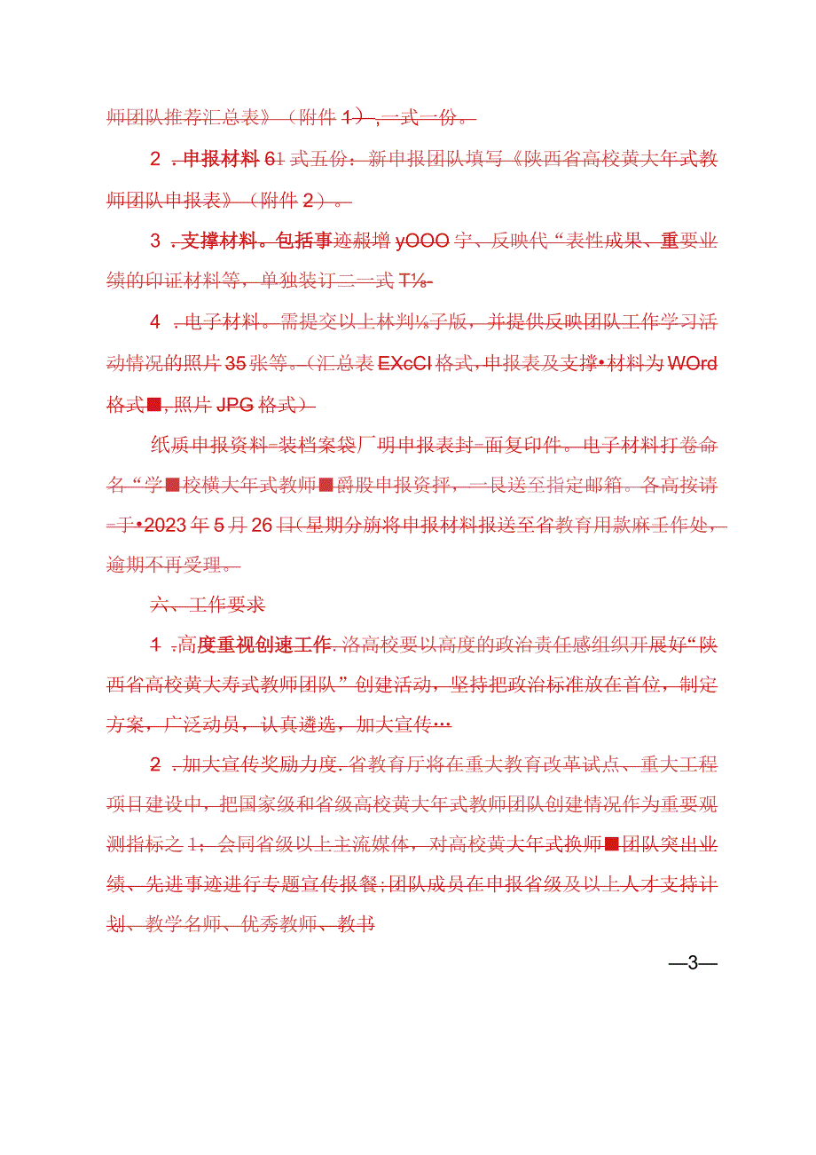 陕西省高校黄大年式教师团队申报表.docx_第3页