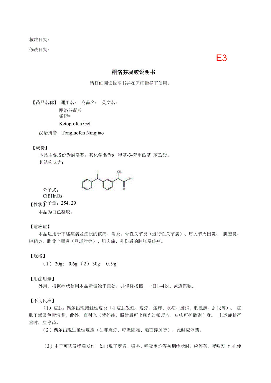 锐迈说明书.docx_第1页