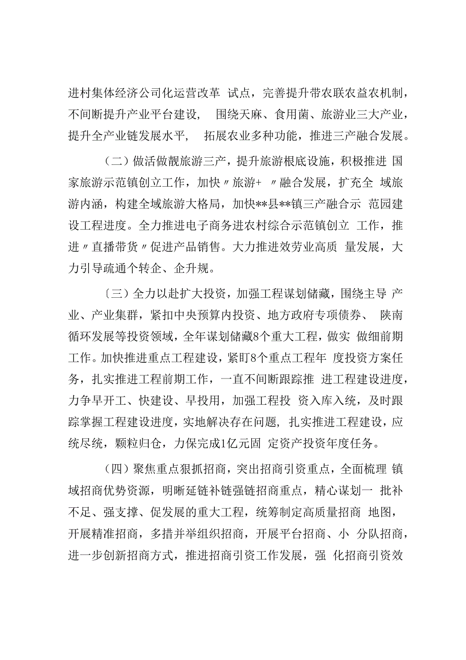 镇2023年经济发展推进工作方案.docx_第2页