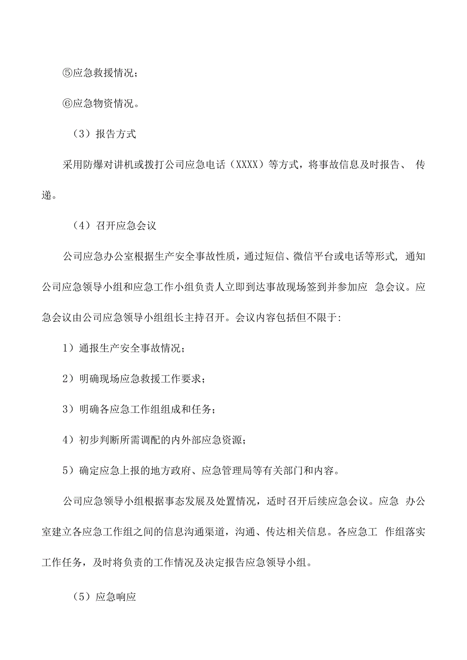 防洪防汛应急预案桌面演练方案和演练记录.docx_第3页