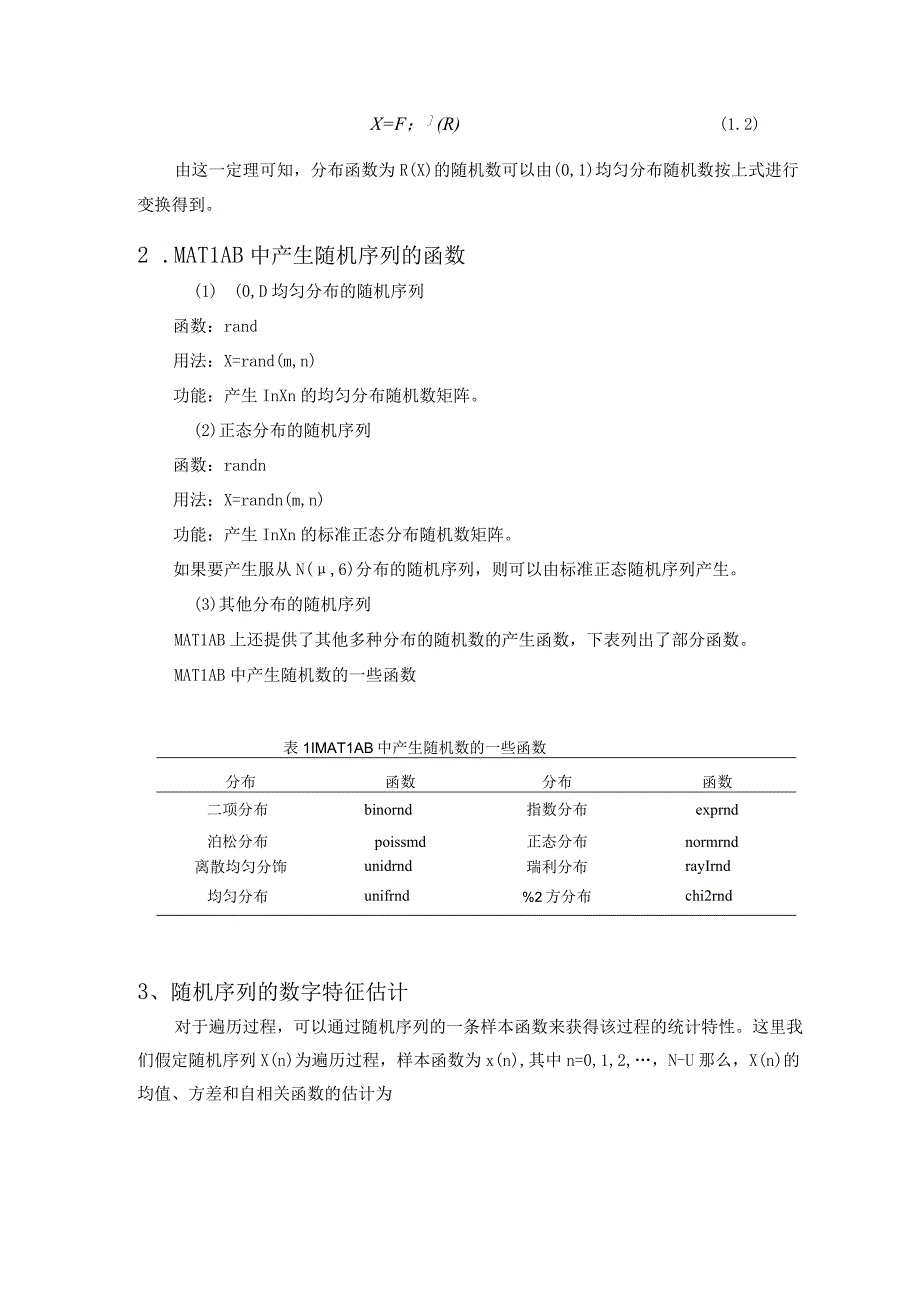 随机信号分析实验.docx_第2页