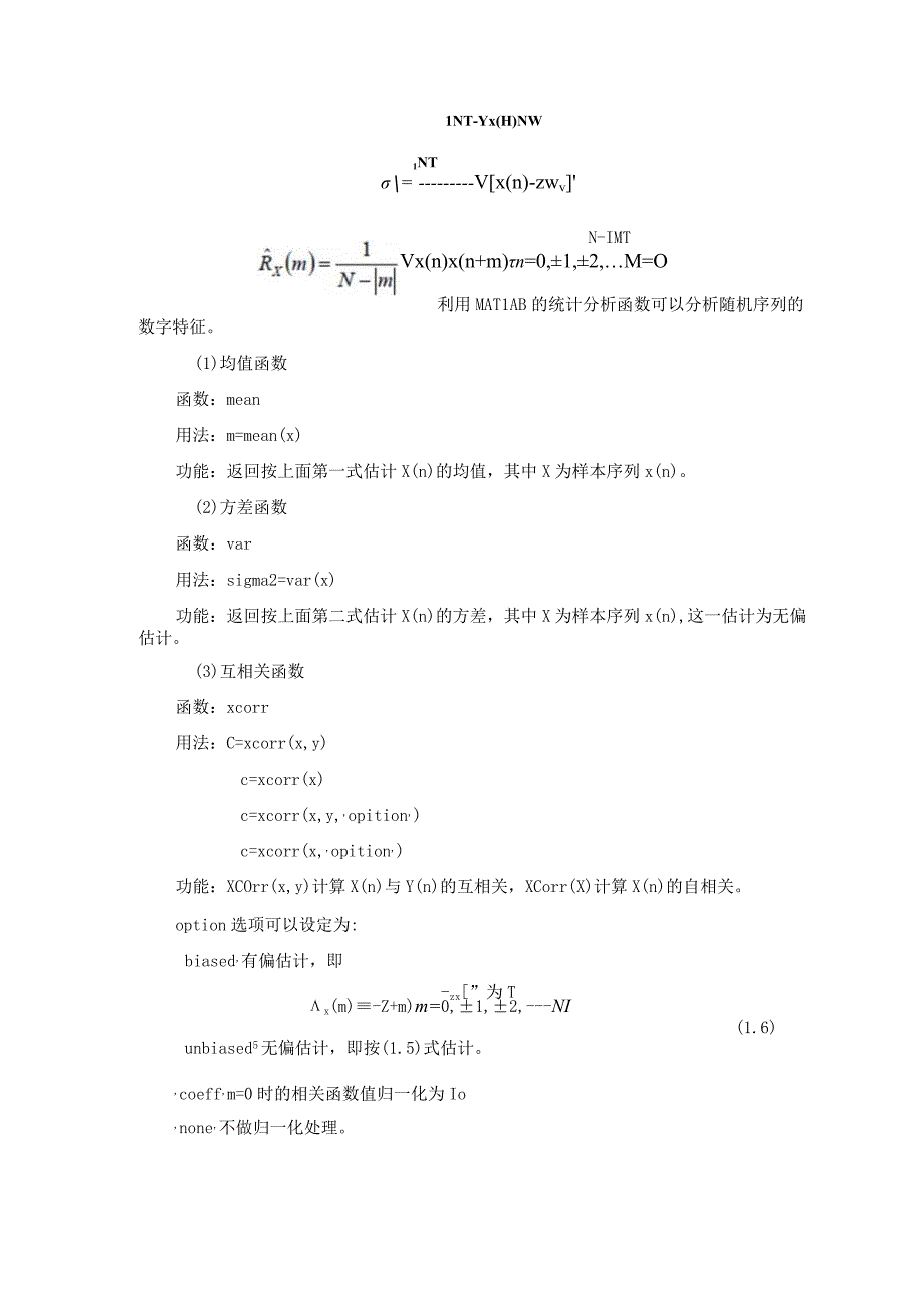 随机信号分析实验.docx_第3页