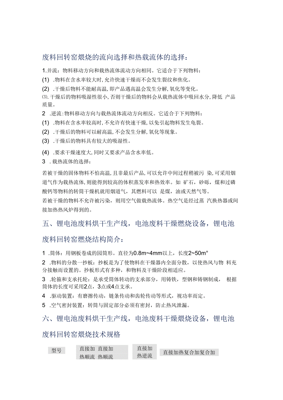 锂电池废料烘干生产线电池废料干燥煅烧设备 推荐.docx_第3页