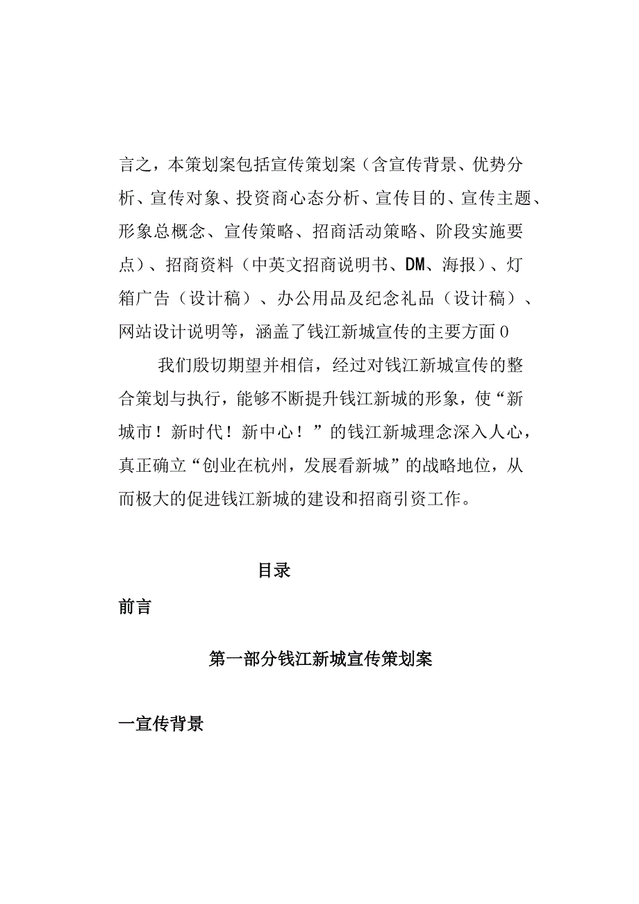 钱江新城宣传策划案46p.docx_第2页