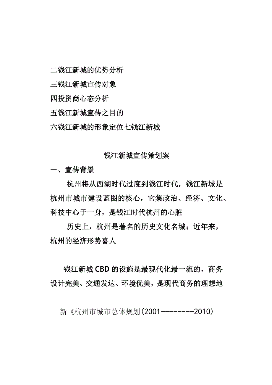 钱江新城宣传策划案46p.docx_第3页