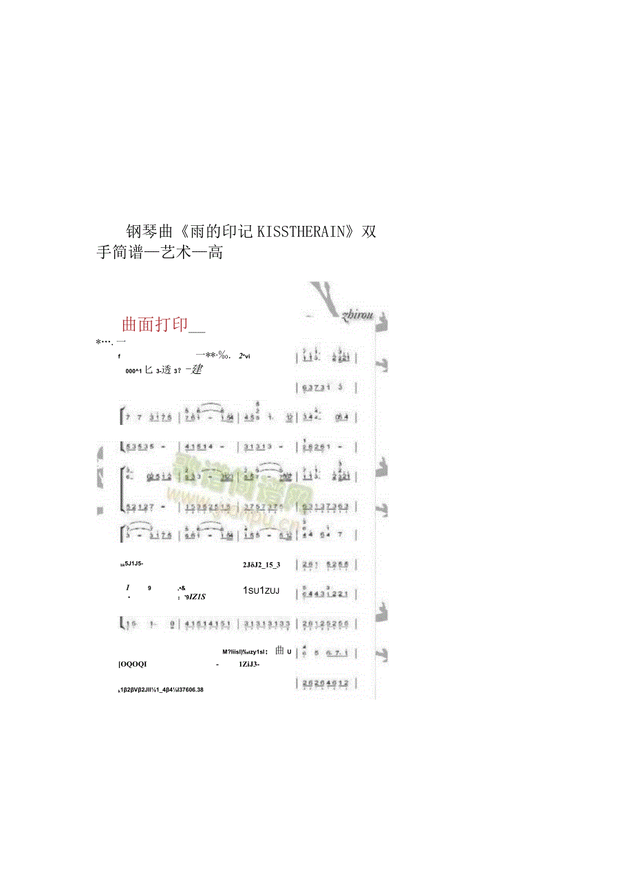 钢琴曲雨的印记KISSTHERAIN双手简谱_艺术_高等.docx_第1页