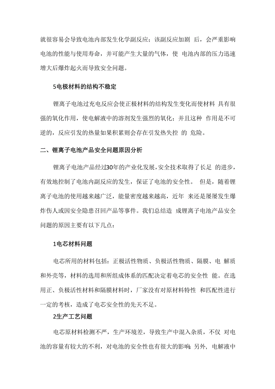 锂电池安全问题及技术汇总!.docx_第2页