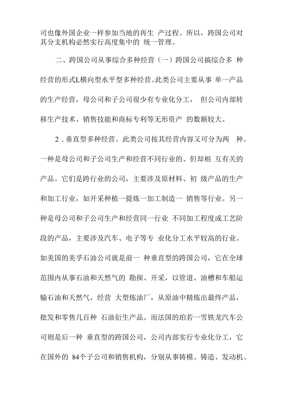 锂离子电池用工业储能行业盈利模式与投资策略分析.docx_第2页