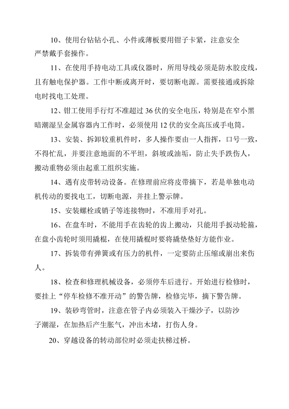 钳工安全操作规程.docx_第2页