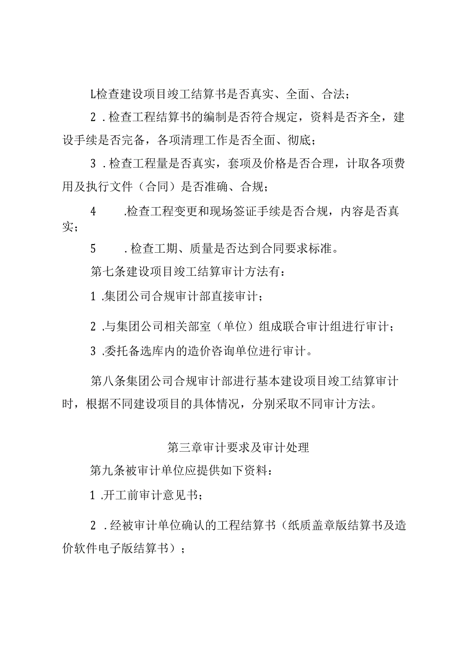 集团公司基本建设项目竣工结算审计实施办法.docx_第2页