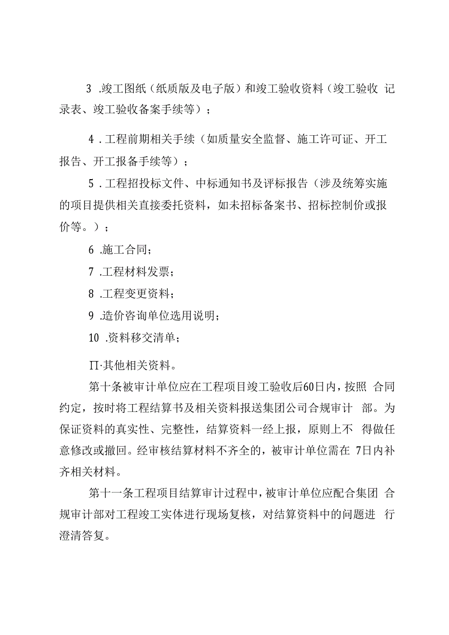 集团公司基本建设项目竣工结算审计实施办法.docx_第3页