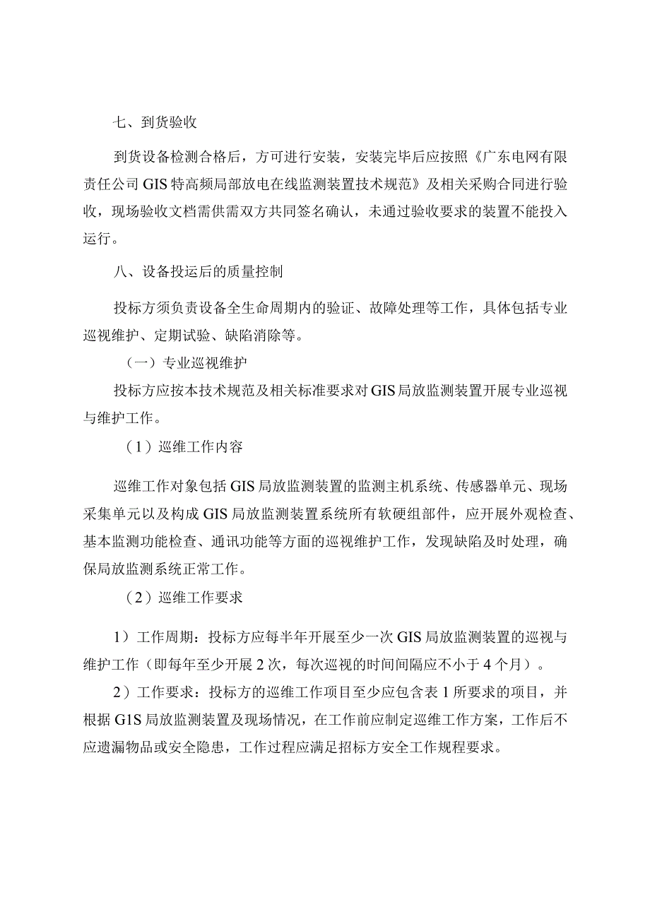 附件1 LCC合同补充条款.docx_第3页