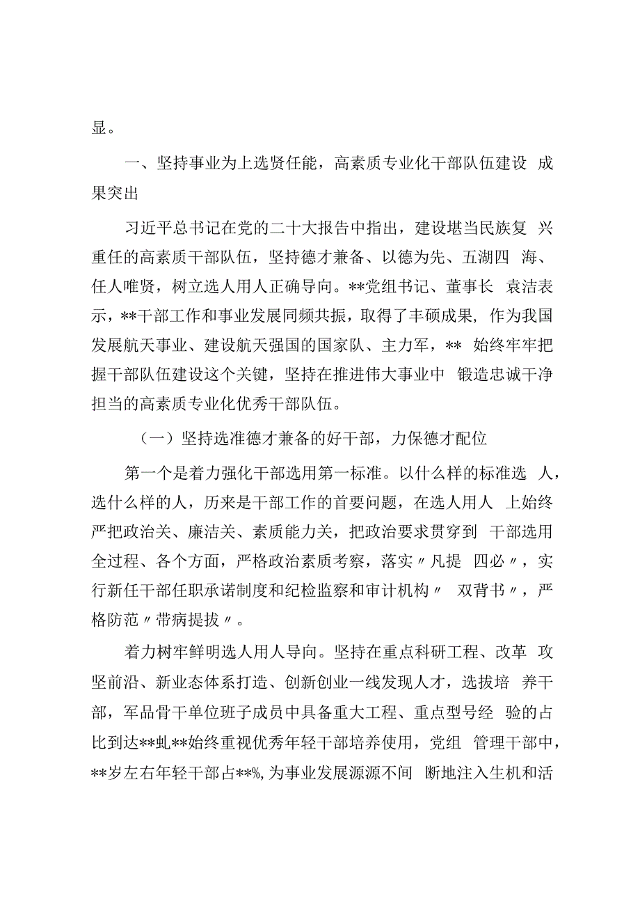 集团公司党的十八大以来人才工作总结.docx_第2页