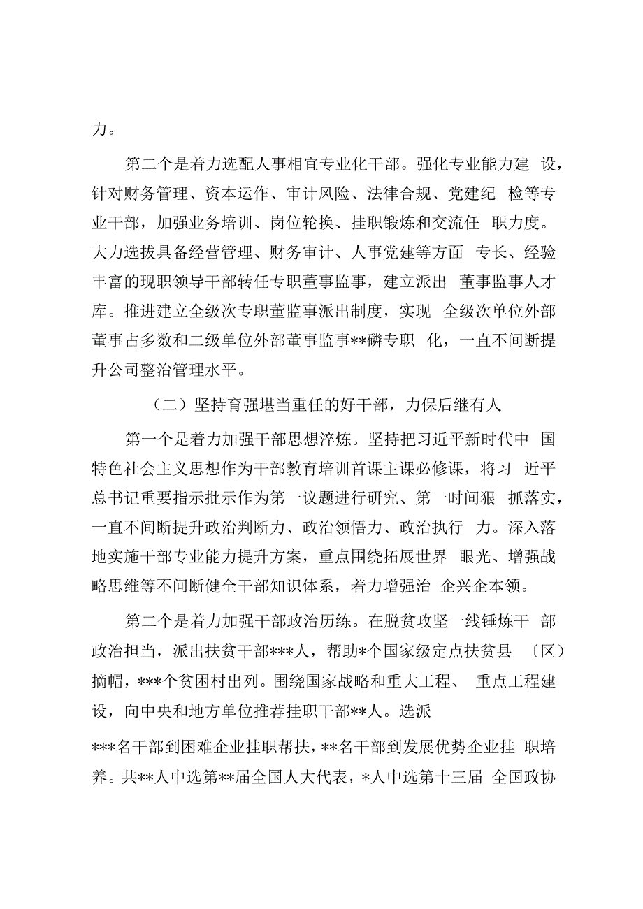 集团公司党的十八大以来人才工作总结.docx_第3页