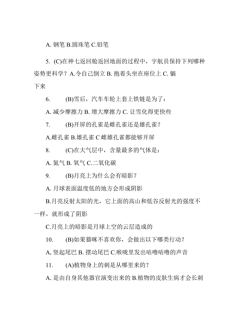 金钥匙科技竞赛试题及答案.docx_第2页