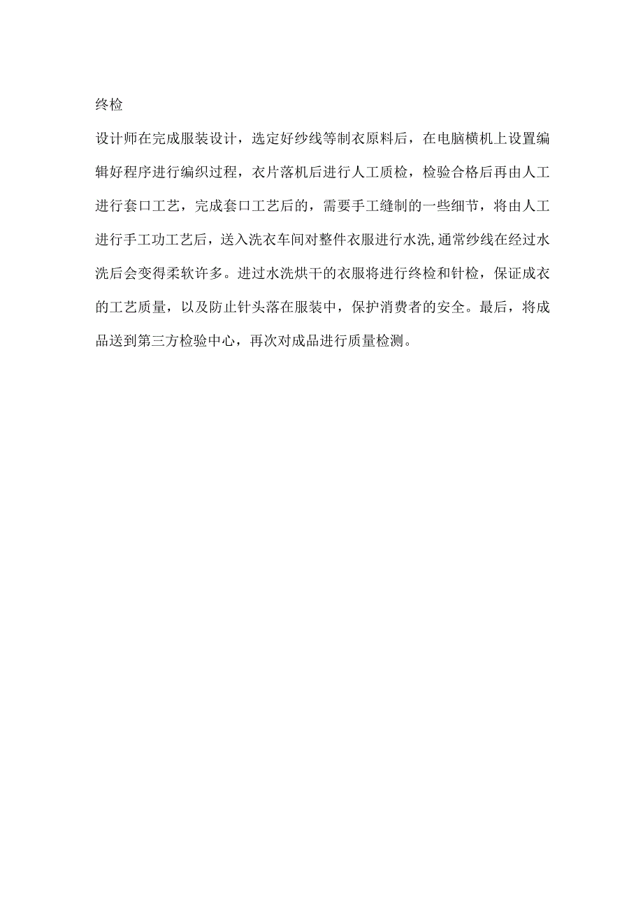 针织服装从设计到生产的流程及相关控制指标结合工厂参观尽可能详尽允许拍照的话图文并茂.docx_第2页