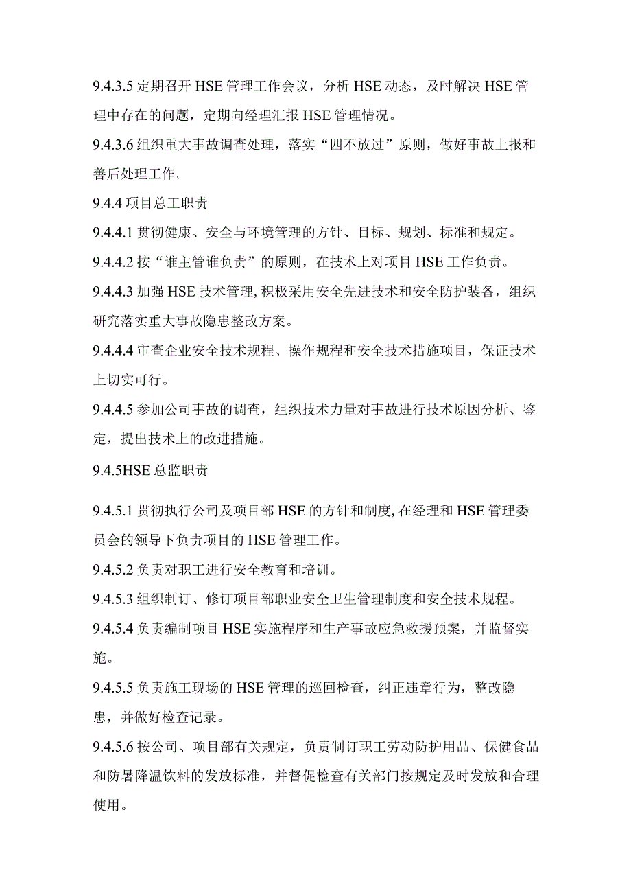 钢质污水管道施工健康安全与环境管理措施.docx_第3页