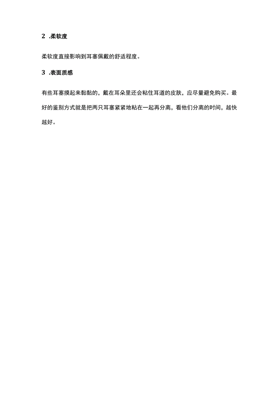 防噪耳塞的分类及鉴别.docx_第2页