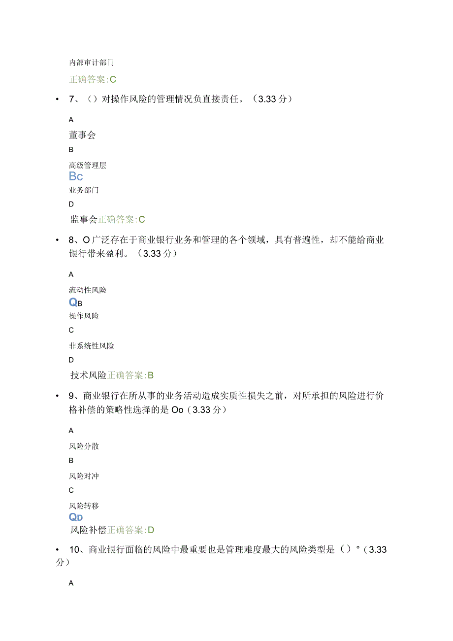 银行风险管理课后测试.docx_第3页