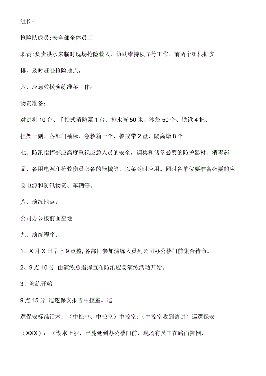 防汛事故应急演练计划方案.docx_第3页