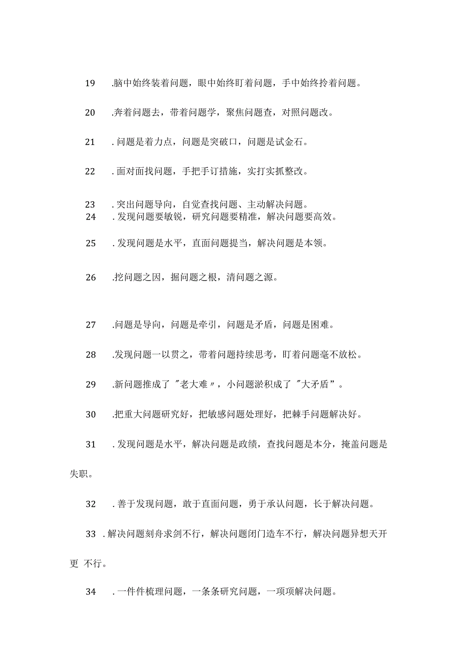 问题有关排比句大全40条.docx_第3页