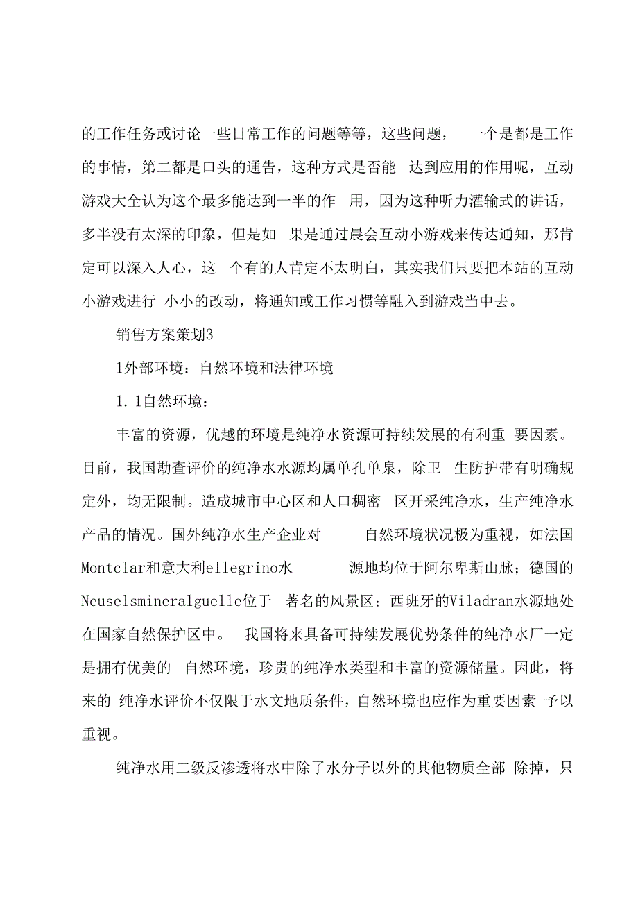 销售方案策划3篇(销售方案策划范文).docx_第3页