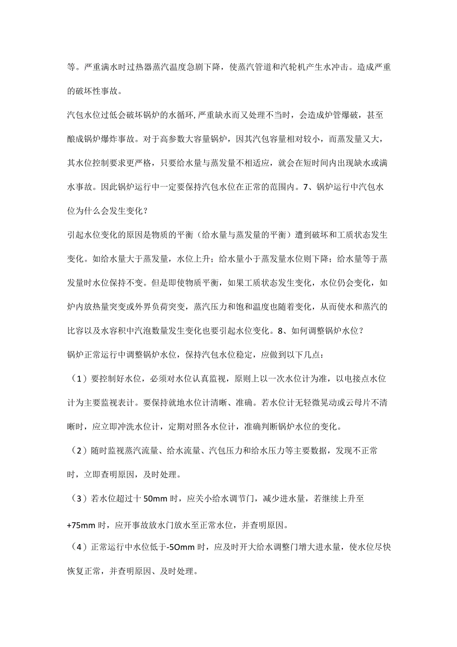 锅炉运行知识问答题.docx_第3页