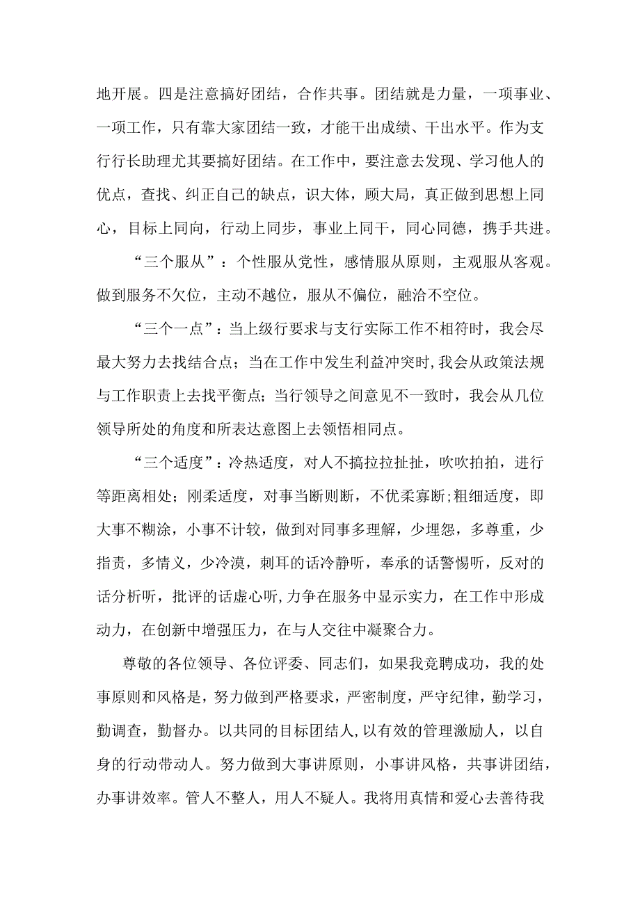 银行支行行长助理竞聘演讲稿.docx_第3页