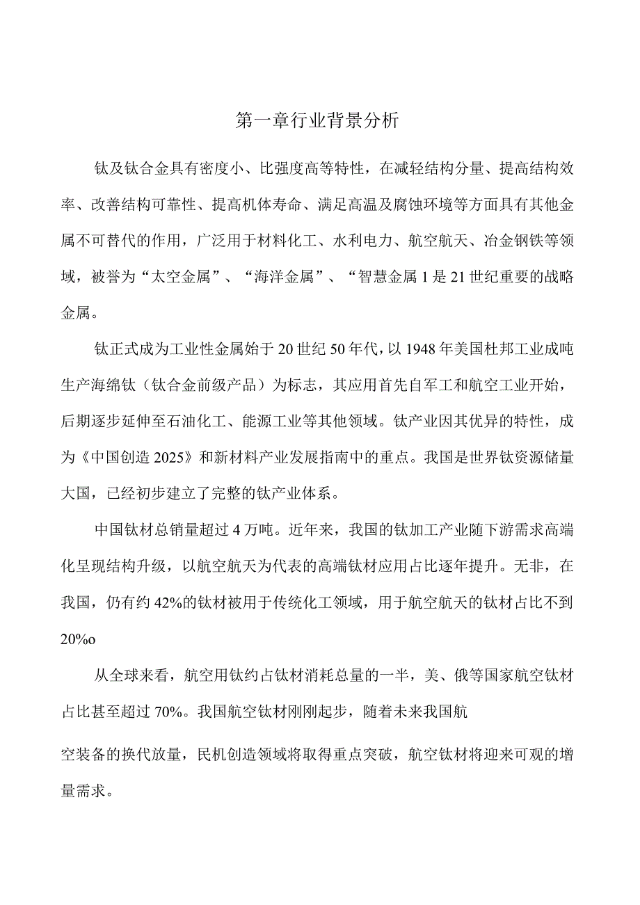 钛项目工程咨询服务合同管理.docx_第3页