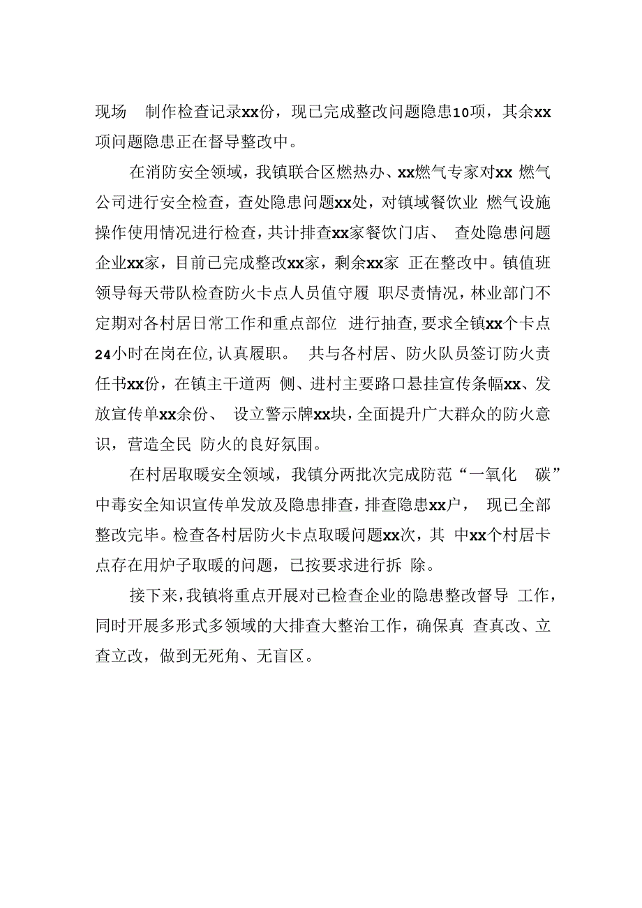 镇一季度安全生产工作开展情况汇报.docx_第2页