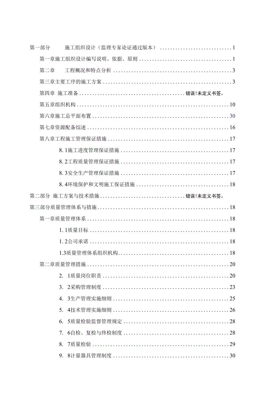 钢筋混凝土墩台施工组织设计.docx_第1页