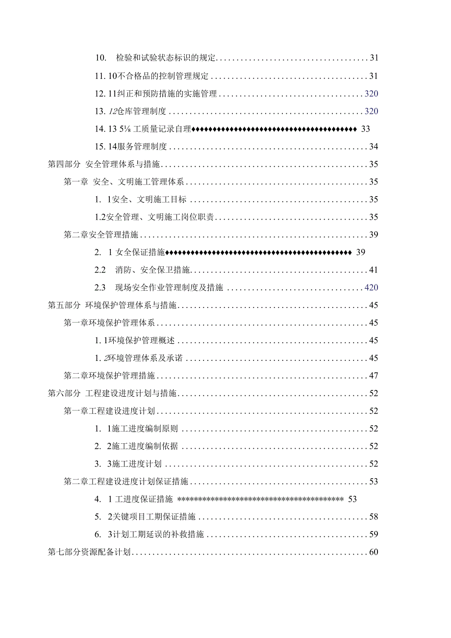 钢筋混凝土墩台施工组织设计.docx_第2页