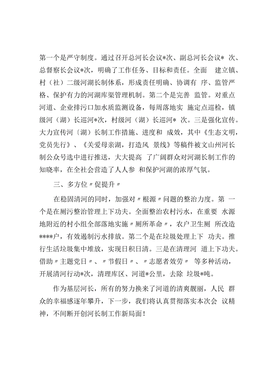 镇河（湖）长制工作交流发言稿.docx_第2页