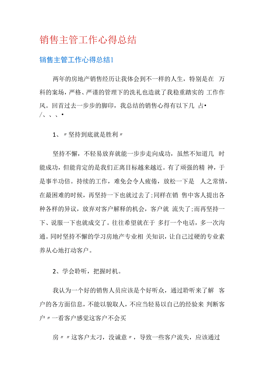 销售主管工作心得总结 6篇.docx_第1页