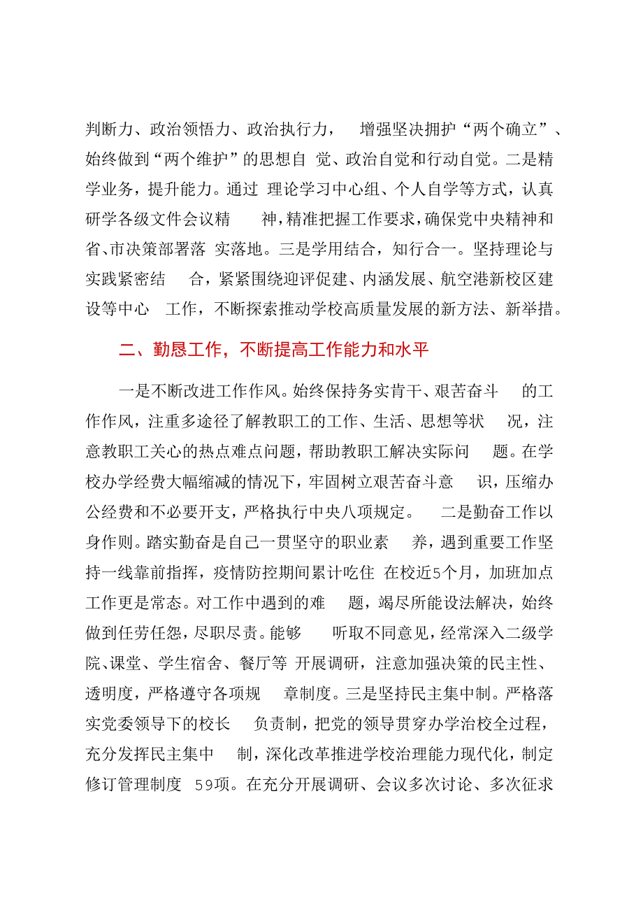 高校院长党委副书记2023年度述职述廉述学报告.docx_第2页