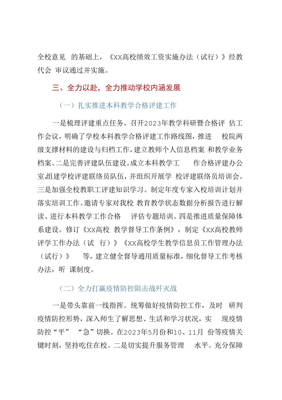 高校院长党委副书记2023年度述职述廉述学报告.docx_第3页