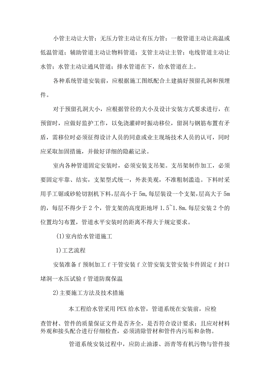 高层建筑水电管道安装工程施工方案.docx_第2页