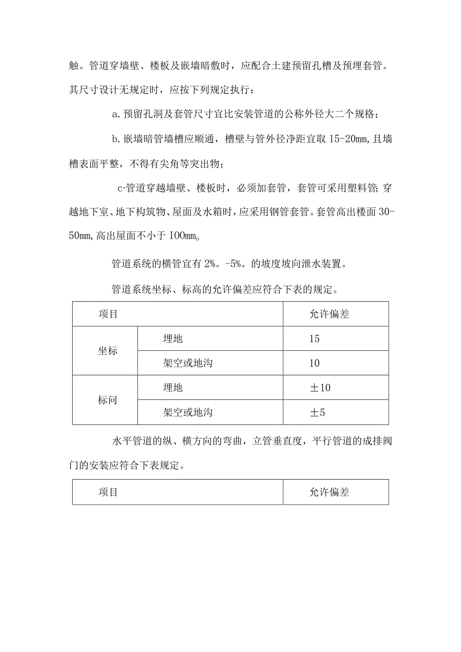 高层建筑水电管道安装工程施工方案.docx_第3页