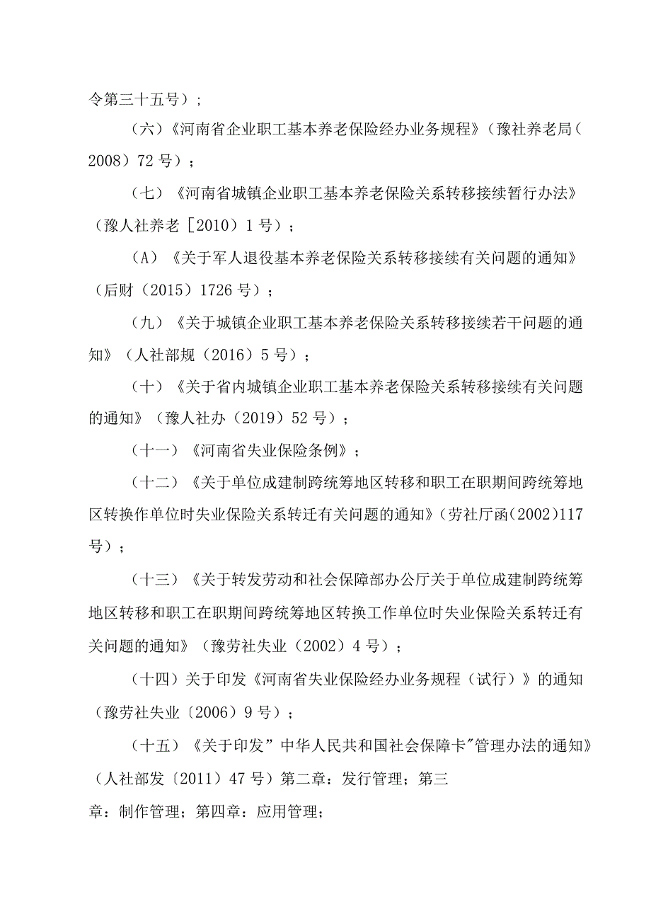 鲁山县人力资源和社会保障局事业单位聘用工作人员一件事服务指南.docx_第2页