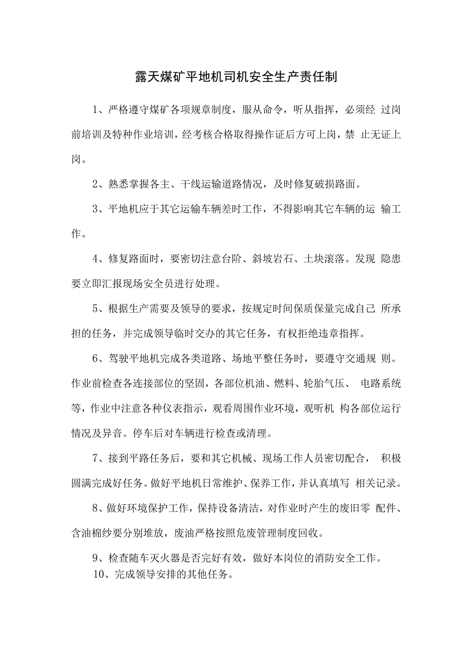 露天煤矿平地机司机安全生产责任制.docx_第1页