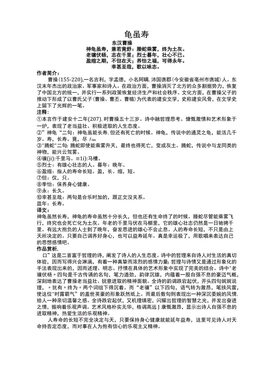 龟虽寿标准版赏析.docx_第1页