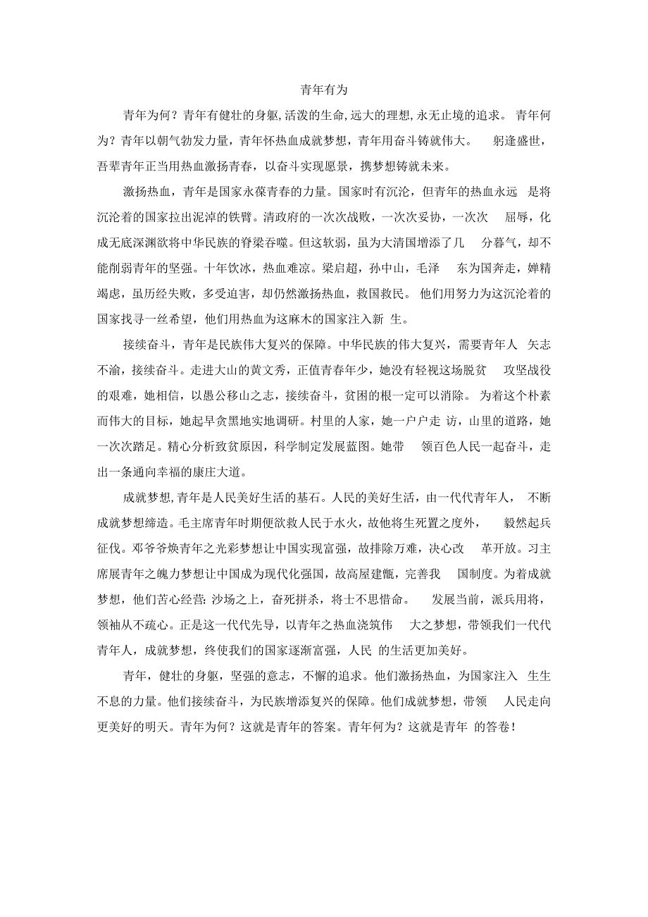 青年有为40.docx_第1页