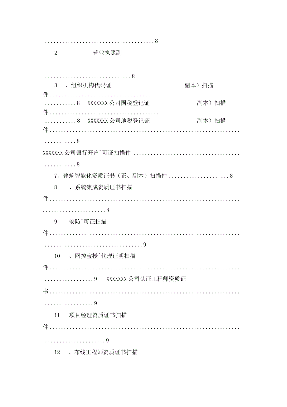 集成信息管理系统建设投标书一.docx_第3页