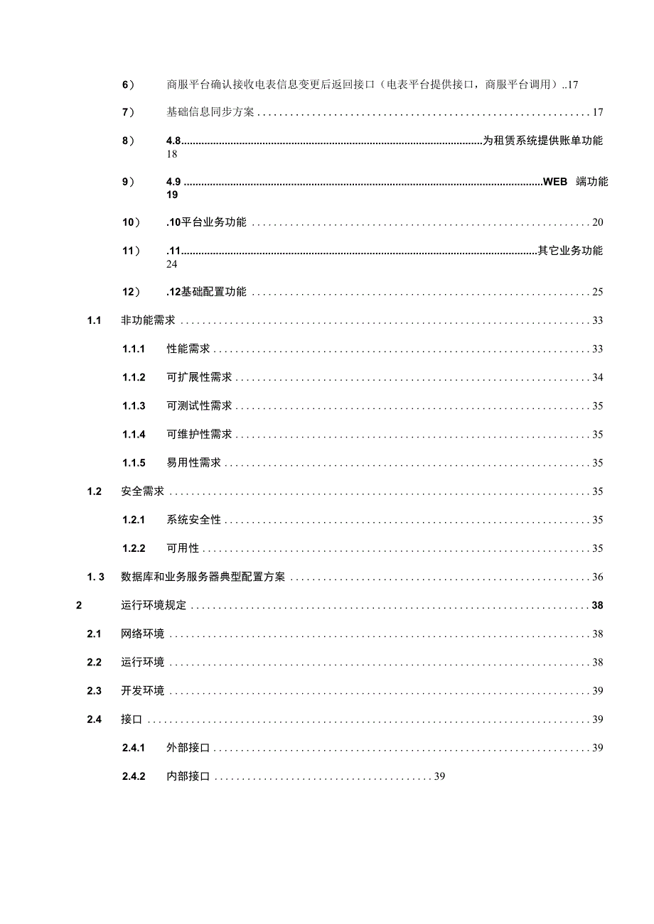 集团智能电表管理系统功能说明书V100.docx_第3页