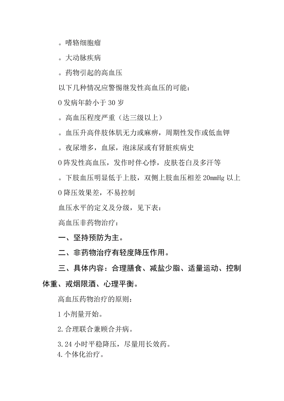 高血压健康宣教.docx_第2页