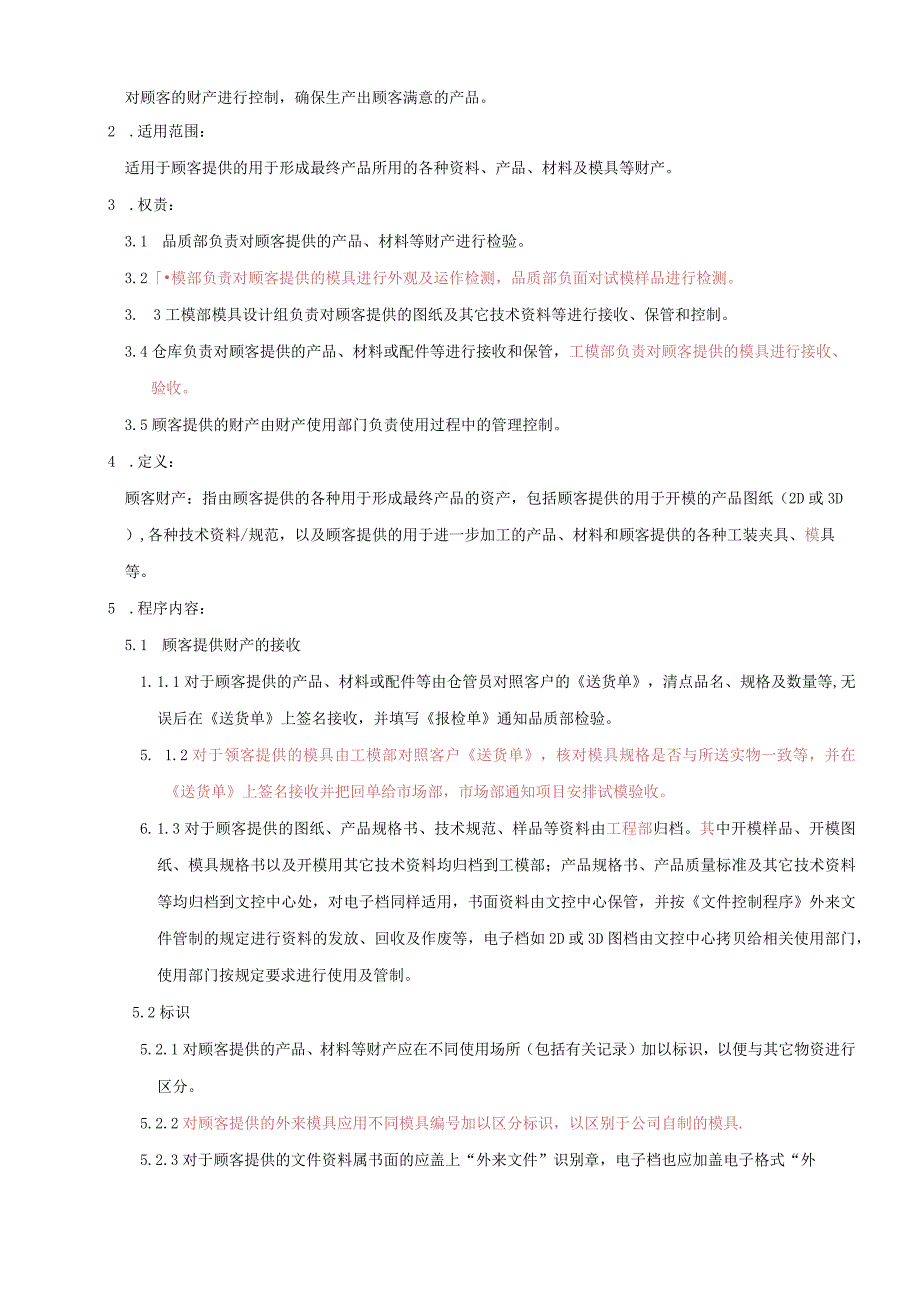 顾客财产控制程序.docx_第2页
