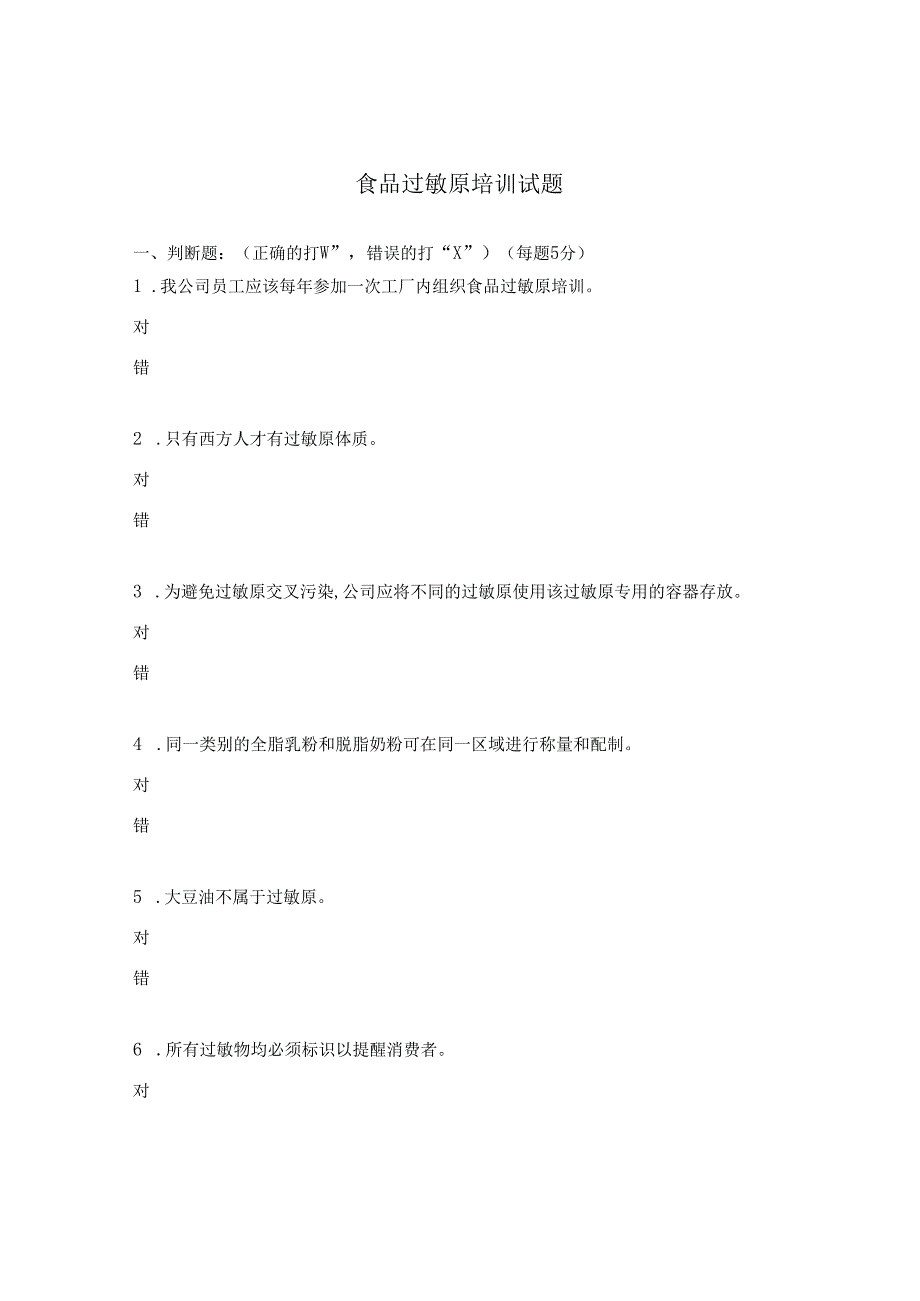 食品过敏原培训试题.docx_第1页