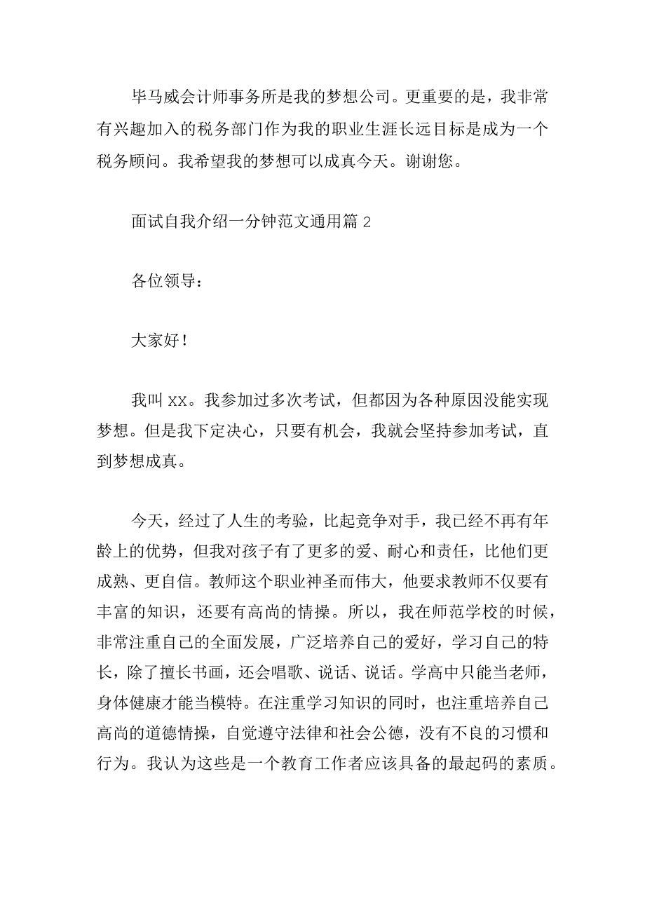 面试自我介绍一分钟范文通用系列.docx_第3页